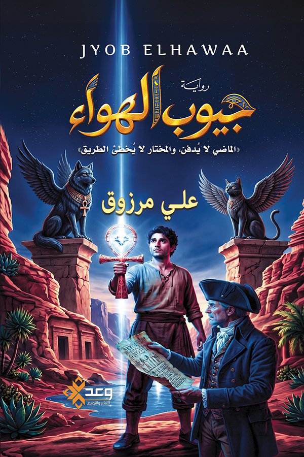 جيوب الهواء