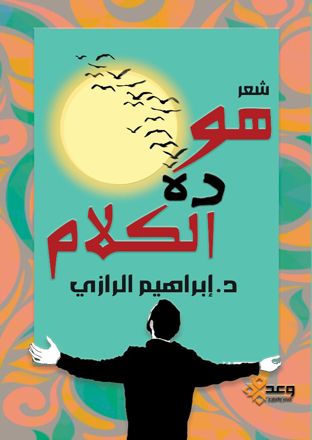 هو ده الكلام