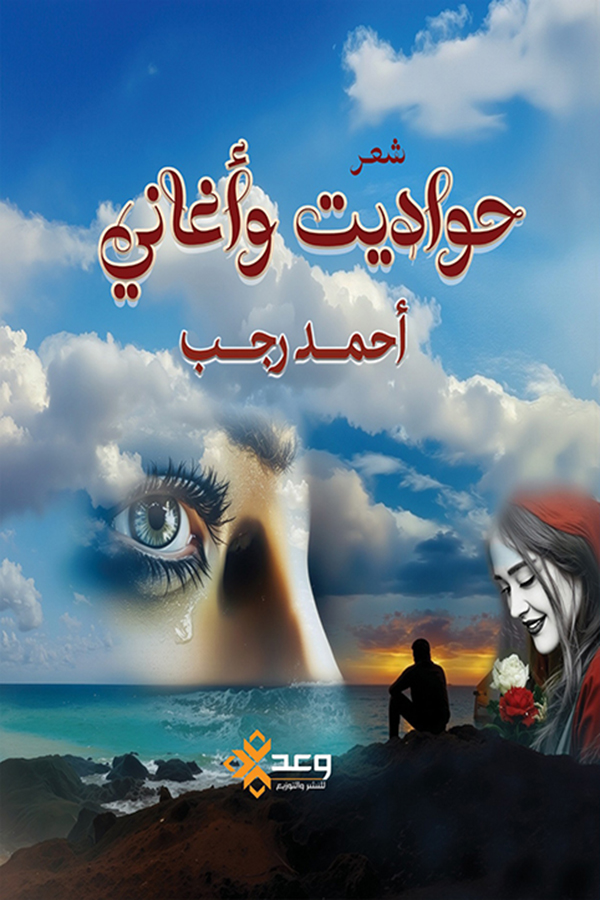 حواديت وأغاني