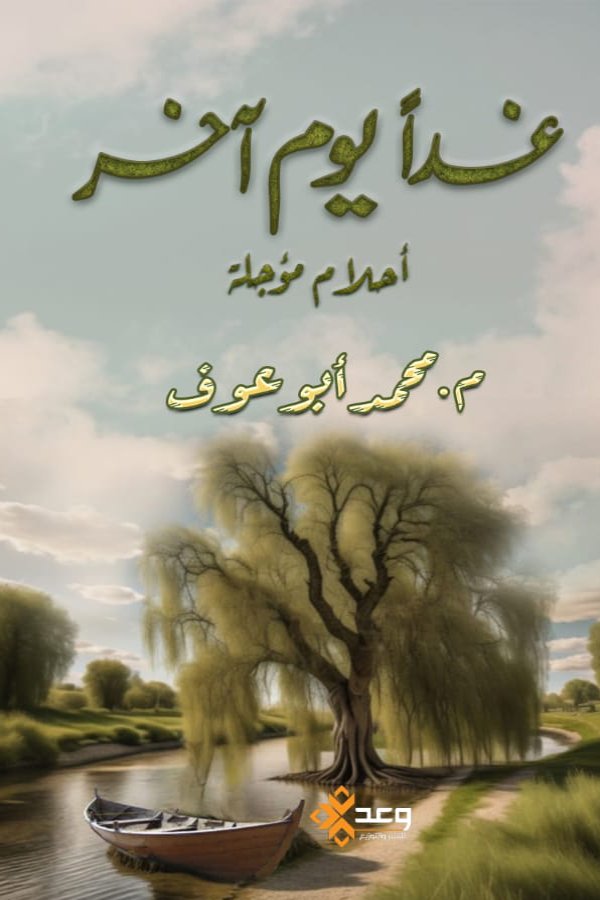 غدا يوم أخر